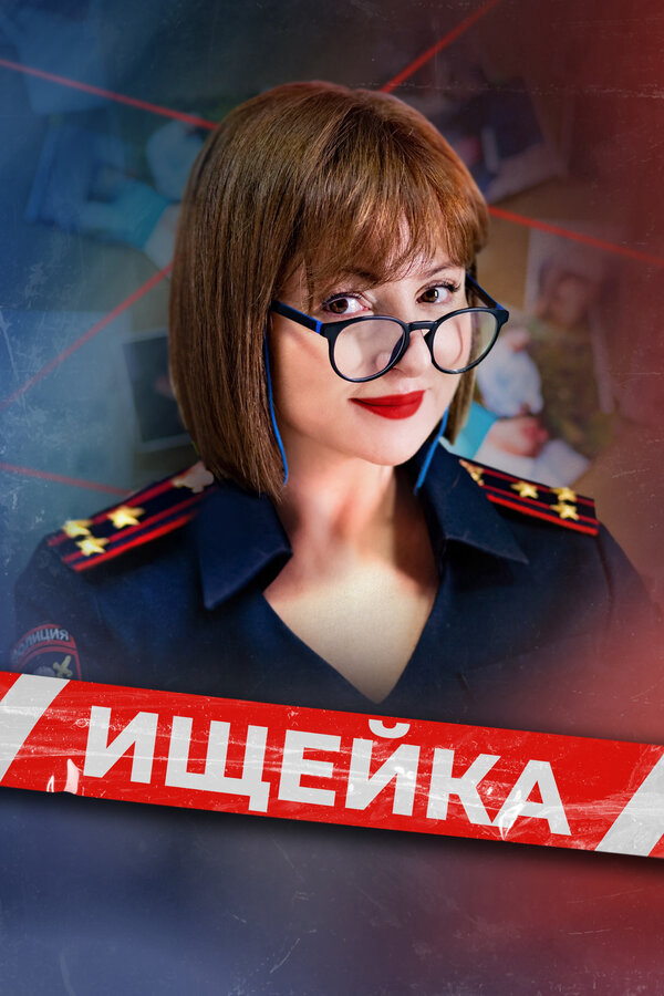 Ищейка сериал 2015 смотреть онлайн бесплатно в хорошем качестве HD